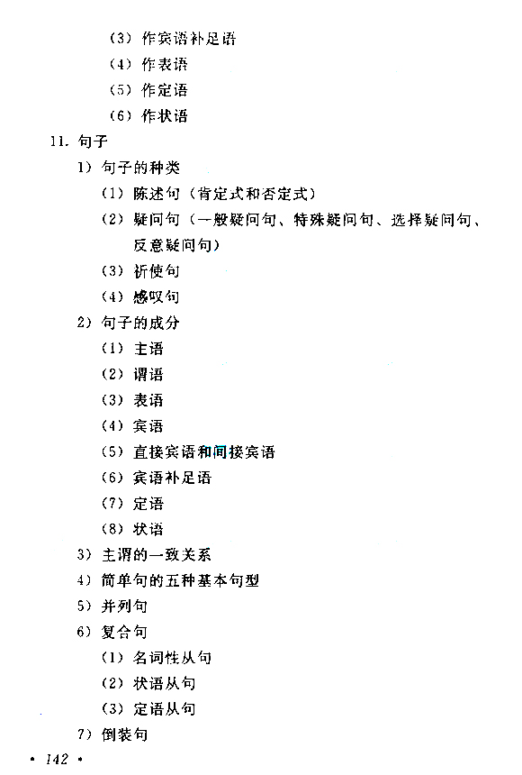 2015年成人高考高起点《英语》考试大纲