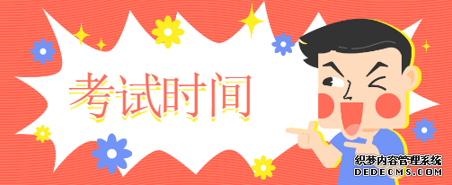 泰安成人高考什么时候考试