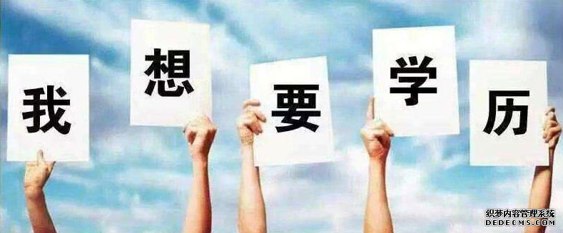 高等学历 高等学历